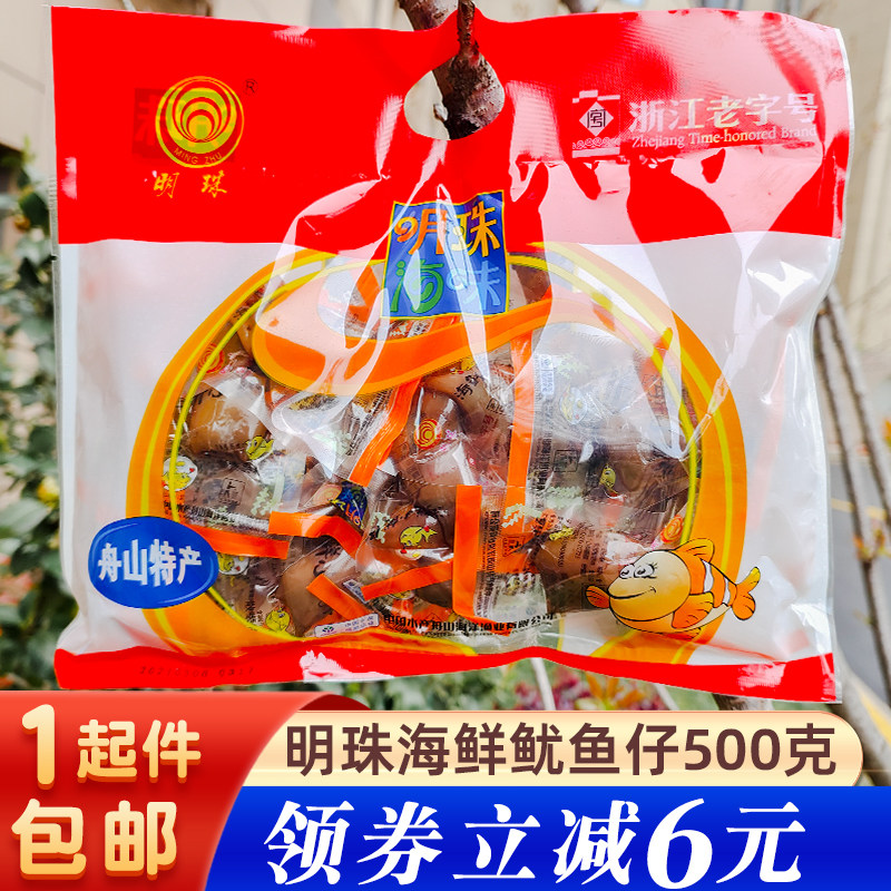 明珠带籽鱿鱼仔零食海鲜熟食鱿鱼头孕妇儿童健康即食小吃舟山特产