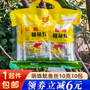 明珠白鱿鱼丝10克10脱皮烤丝鲜香柔软包解馋追剧海味海鲜即食吃货