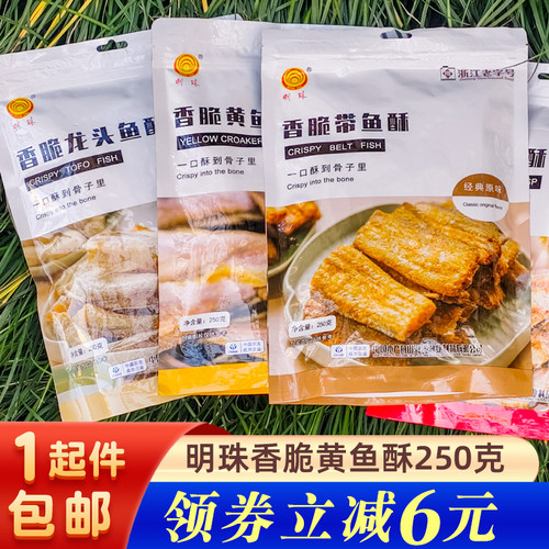 明珠黄鱼酥酥脆海鲜即食非油炸