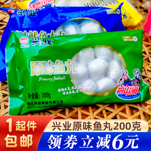 兴业原味鱼丸200g手工实心虾肉丸墨鱼圆火锅食材舟山章鱼鱿鱼丸子