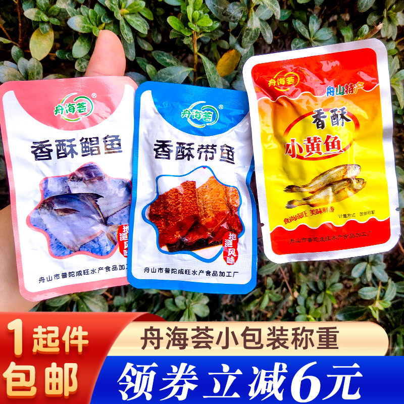 即食舟山海鲜香酥小黄鱼