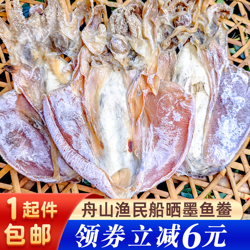 舟山特产东海船晒淡晒小墨鱼干乌贼鲞目鱼干海鲜水产干货新货