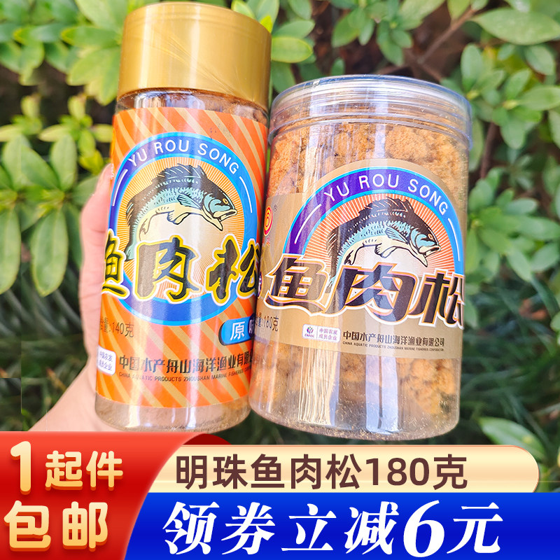 舟山特产明珠鱼肉松180g开瓶即食