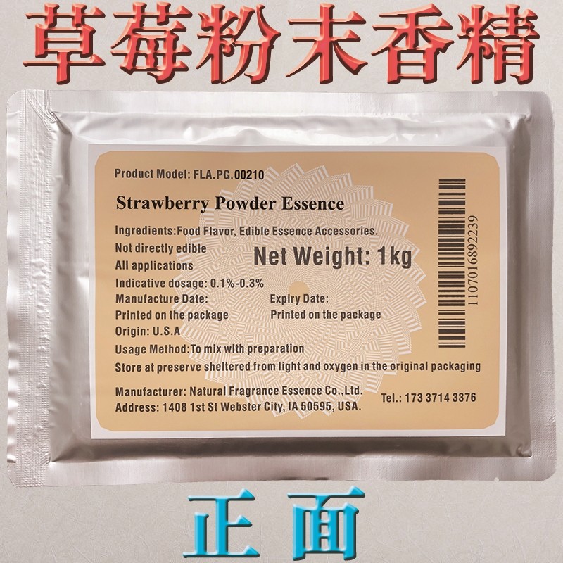 进口草莓粉末香精食品级高浓缩固体饮料冰淇淋果粉增香钓鱼饵窝料