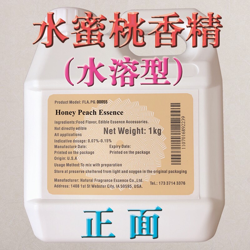 美国进口水蜜桃香精食品级高浓缩糖果汁啤酒汽水增香野钓鱼饵窝料