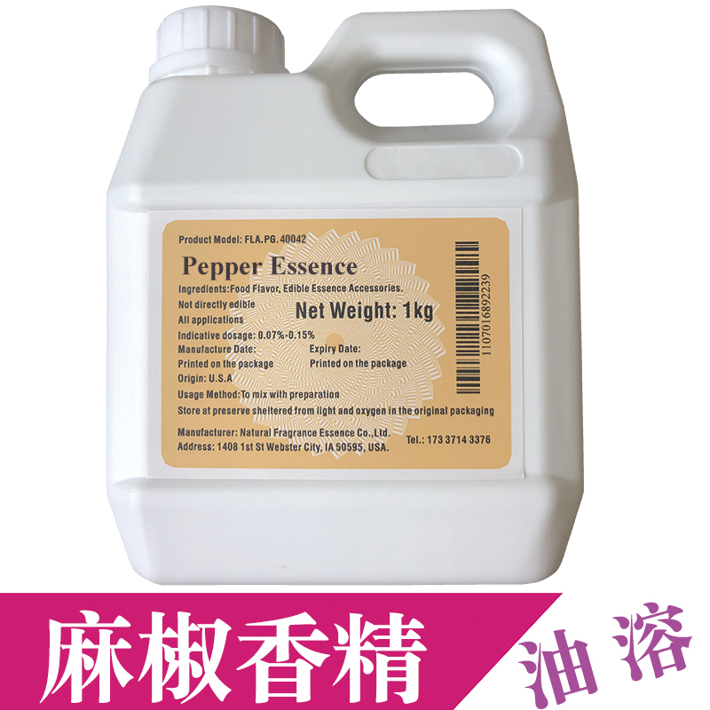 美国进口高浓缩调料味火锅烧烤麻辣零食凉拌菜增味食品级麻椒香精