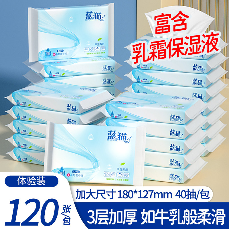 蓝猫婴儿柔纸巾抽纸120张新生宝宝用乳霜云柔巾保湿面巾纸柔滑纸,洗护清洁剂/卫生巾/纸/香薰,保湿纸巾/乳霜纸/云柔巾,淘宝优惠券,粉丝福利购,淘宝优惠卷