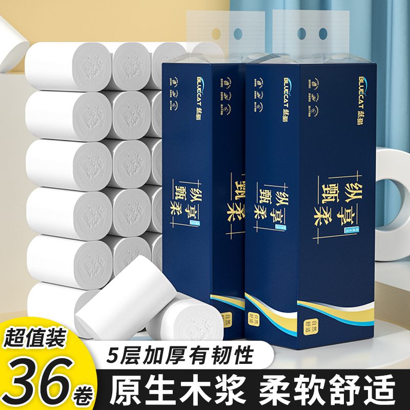 36卷卫生纸家用实惠装无芯卷纸厕纸家庭装整箱批发擦手纸面巾纸