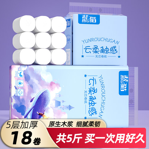 蓝猫卫生纸卷纸家用实惠装整箱纸巾无芯卷筒纸卫生间厕所厕纸手纸
