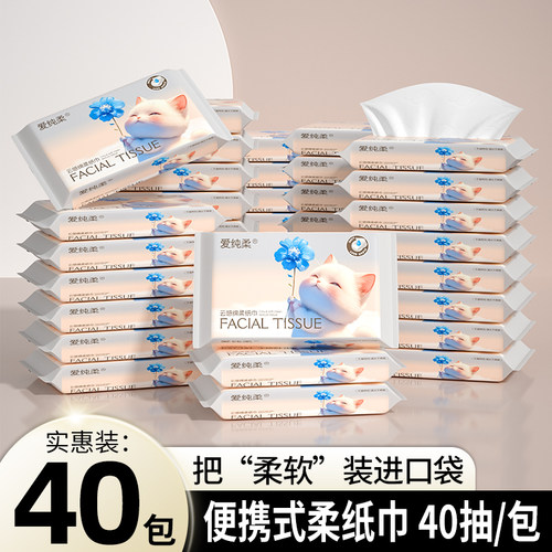蓝猫云柔巾新生婴儿用柔纸巾宝宝云感棉柔擦手纸面巾纸便携装40抽