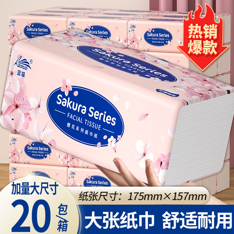 蓝猫樱花抽纸加大加厚整箱家用实惠装餐巾纸批发婴儿面巾卫生纸抽