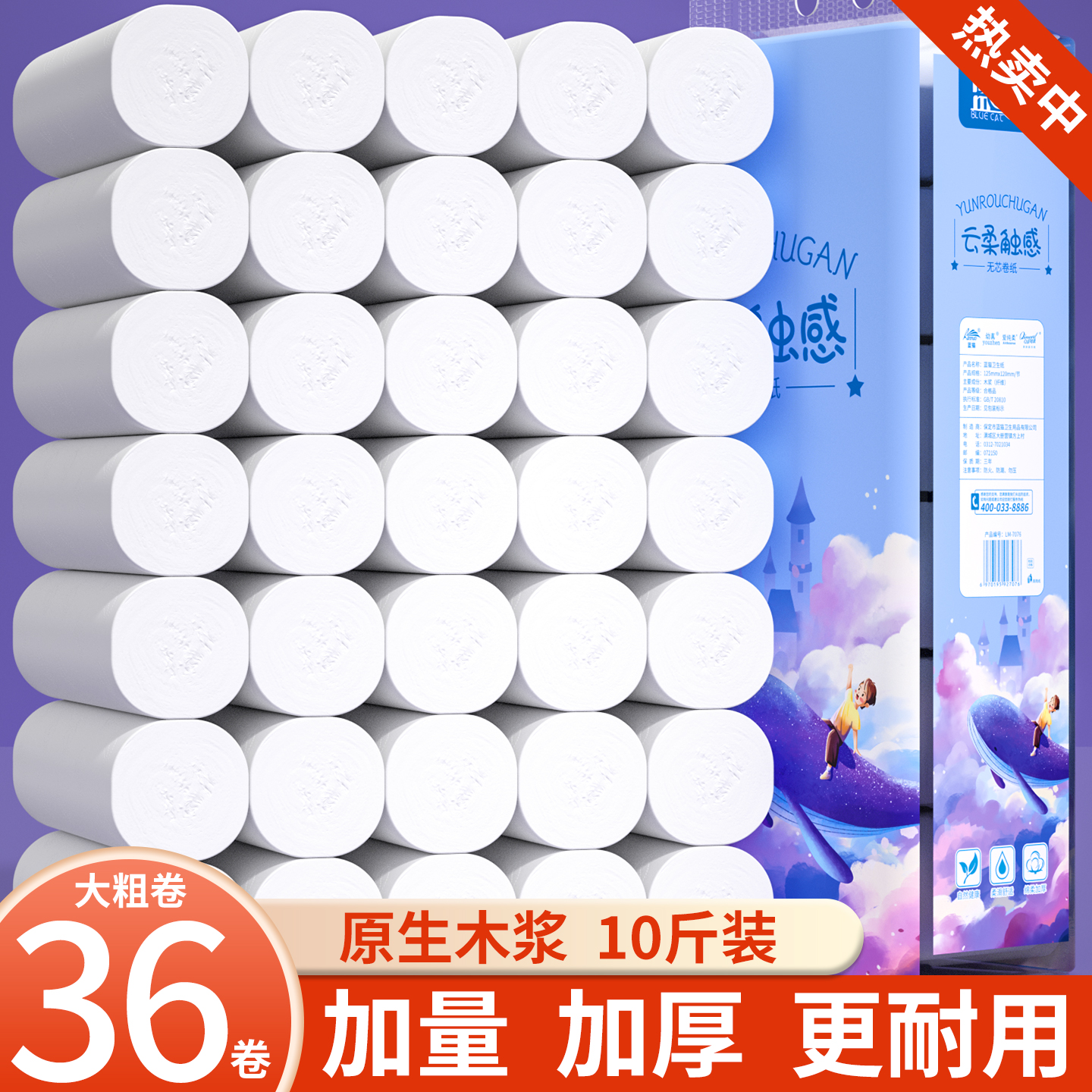 10斤36卷卫生纸卷筒纸厕纸手纸擦手纸面巾纸卷纸家用实惠装批发