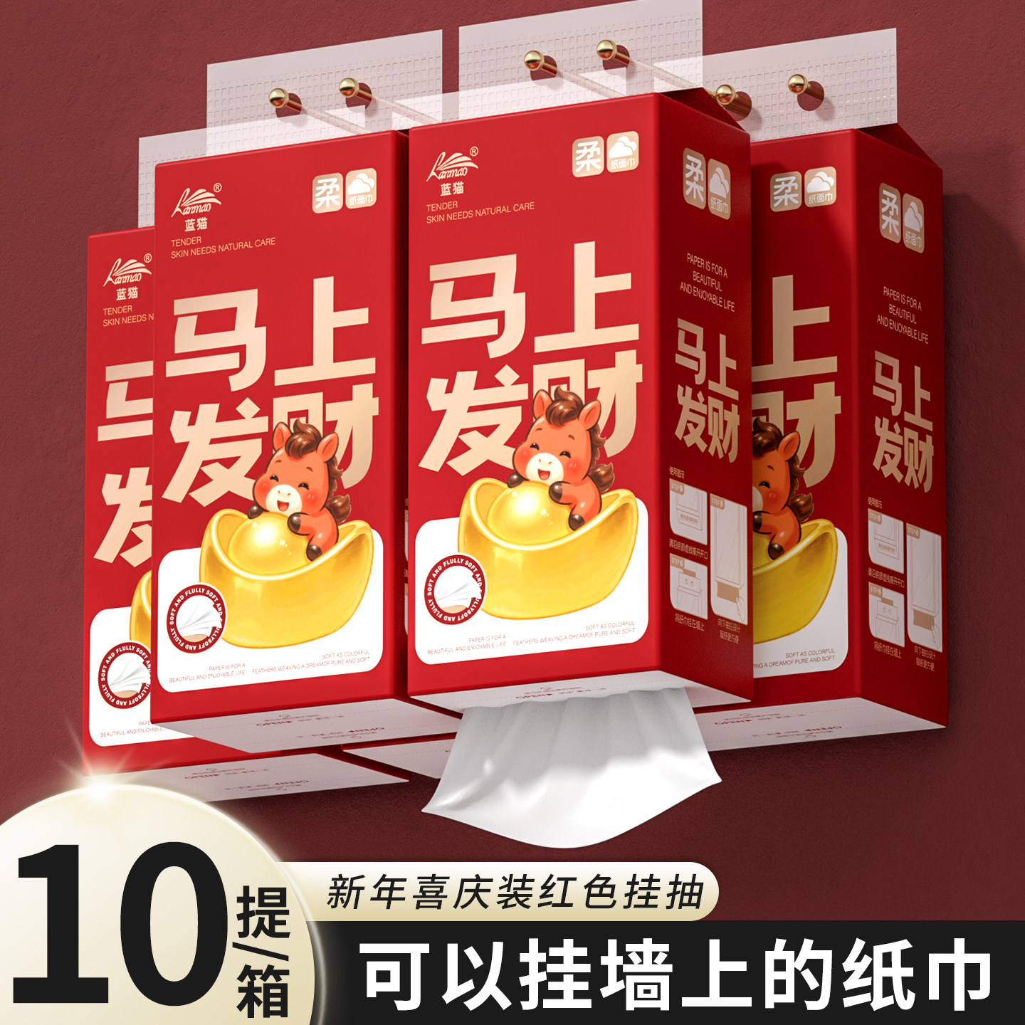 蓝猫新年红悬挂式抽纸整箱批餐巾纸面巾纸家用实惠擦手卫生纸厕纸,洗护清洁剂/卫生巾/纸/香薰,悬挂式纸巾,淘宝优惠券,粉丝福利购,淘宝优惠卷