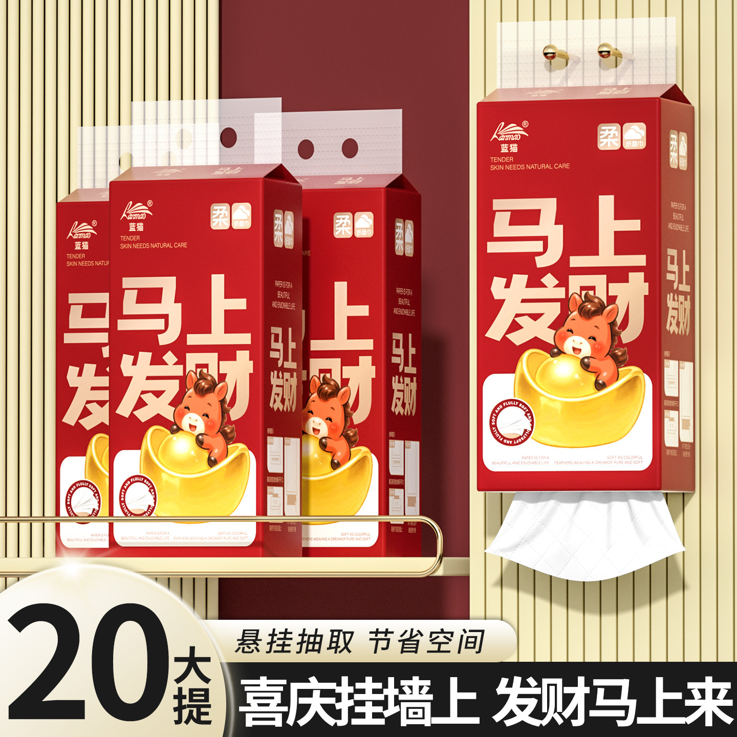 20大包红色悬挂式抽纸家用实惠装整箱新年装纸巾擦手纸面巾纸抽,洗护清洁剂/卫生巾/纸/香薰,悬挂式纸巾,淘宝优惠券,粉丝福利购,淘宝优惠卷