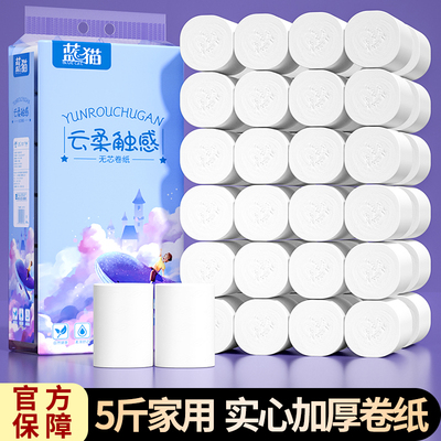 蓝猫卫生纸卷纸18卷5斤家用实惠装纸巾厕所无芯卷筒纸手纸厕纸