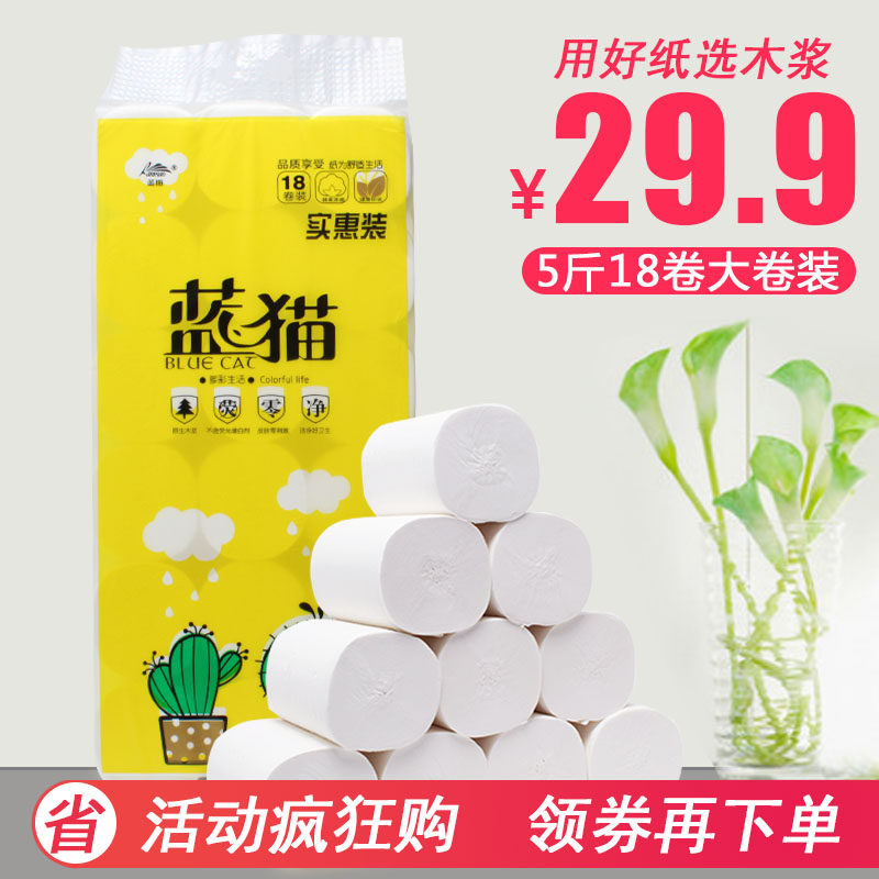 蓝猫大卷原木浆卫生纸整箱批家用实惠装厕纸加厚短卷纸巾卷纸手纸