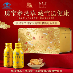 江中参灵草原草液冬虫夏草西洋参口服液增强免疫力缓解疲劳