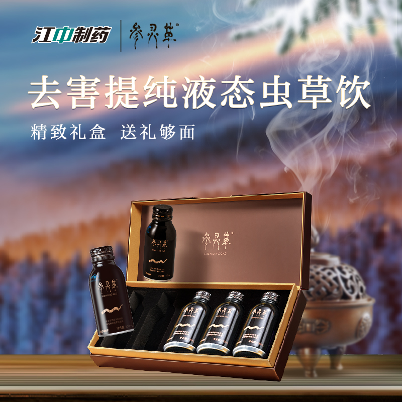 冬虫夏草中老年调理恢复营养品