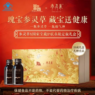 江中参灵草冬虫夏草口服液礼盒装送父母长辈过年礼品增强免疫力