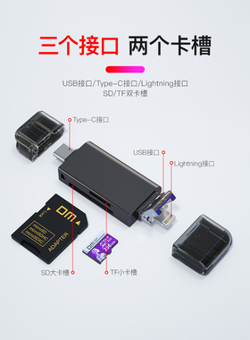 DM大迈CR023二合一多功能高速sd卡tf卡内存卡读卡器Type-C苹果USB
