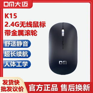 DM大迈 2.4G无线鼠标K15简约商务办公静音适用电脑笔记本通用省电