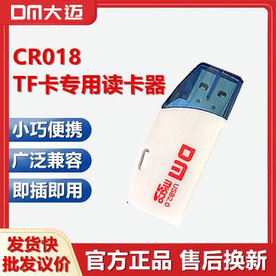 DM大迈USB高速读卡器CR018手机内存卡TF卡电脑MicroSD存储卡迷你