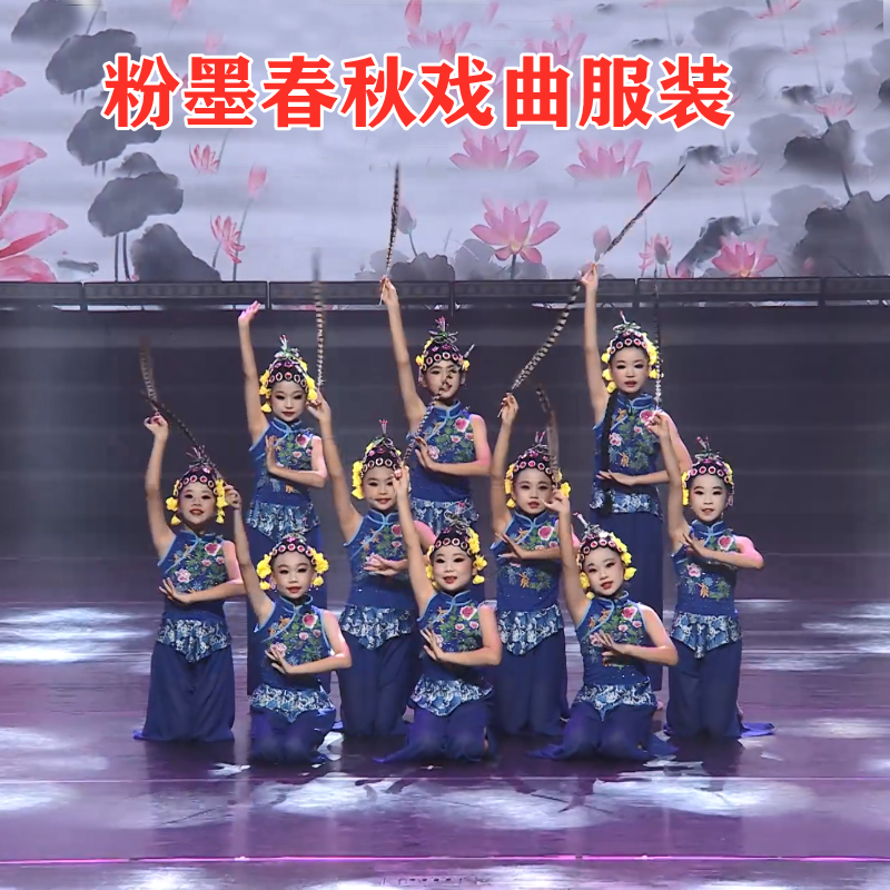 粉墨春秋戏曲舞蹈服装儿童演出服小花旦梨园国韵春华舞蹈表演服装
