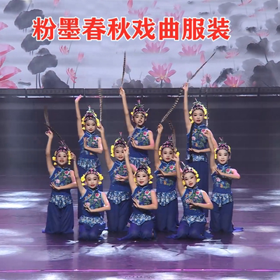 粉墨春秋戏曲舞蹈服装儿童演出服小花旦梨园国韵春华舞蹈表演服装