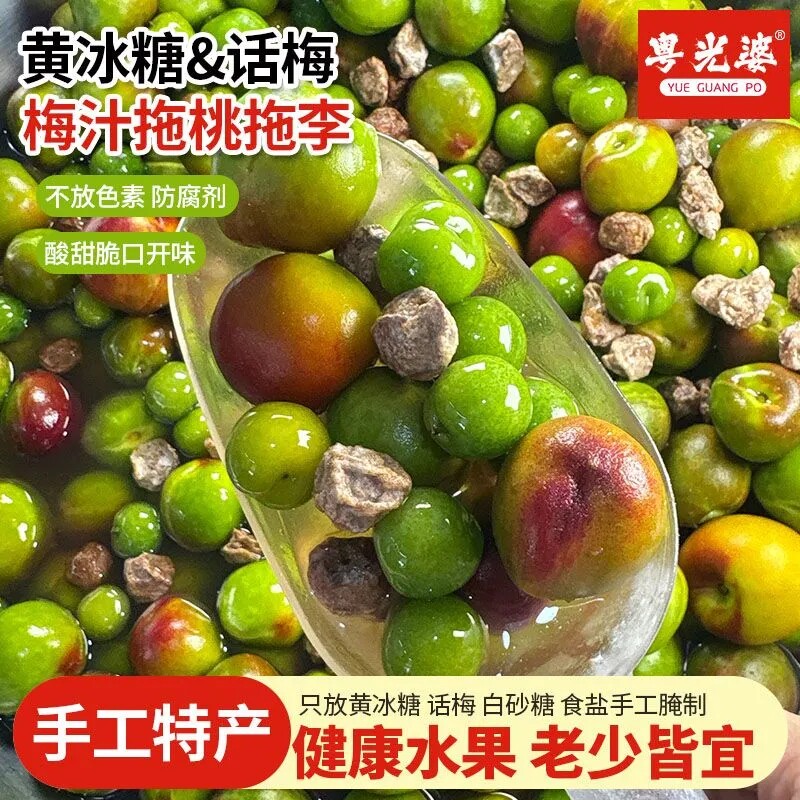 正宗老冰糖话梅拖桃拖李毛桃潮汕特产现做梅汁酸野腌制水果小吃
