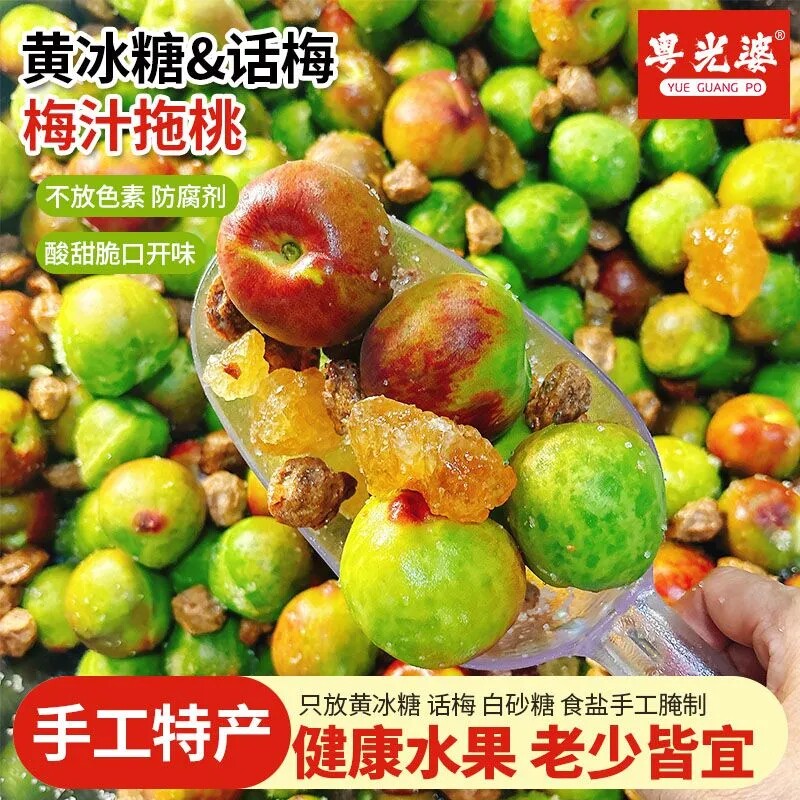 冰糖话梅拖桃正宗纯手工腌制酸甜咸香孕妇解腻开味水果零食潮汕