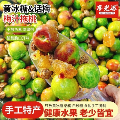 冰糖话梅拖桃正宗纯手工腌制酸甜咸香孕妇解腻开味水果零食潮汕