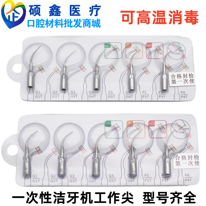 牙科材料洁牙机超声波刀头系列原装正品工作尖机头可高温