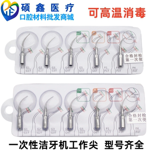 牙科材料洁牙机超声波刀头系列工作尖机头可高温