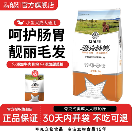 夸克狗粮5kg小型犬成犬专用粮泰迪比熊柯基博美通用型狗食10斤装
