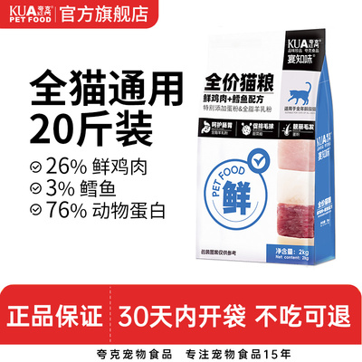 夸克成幼猫通用呵护肠胃20斤装