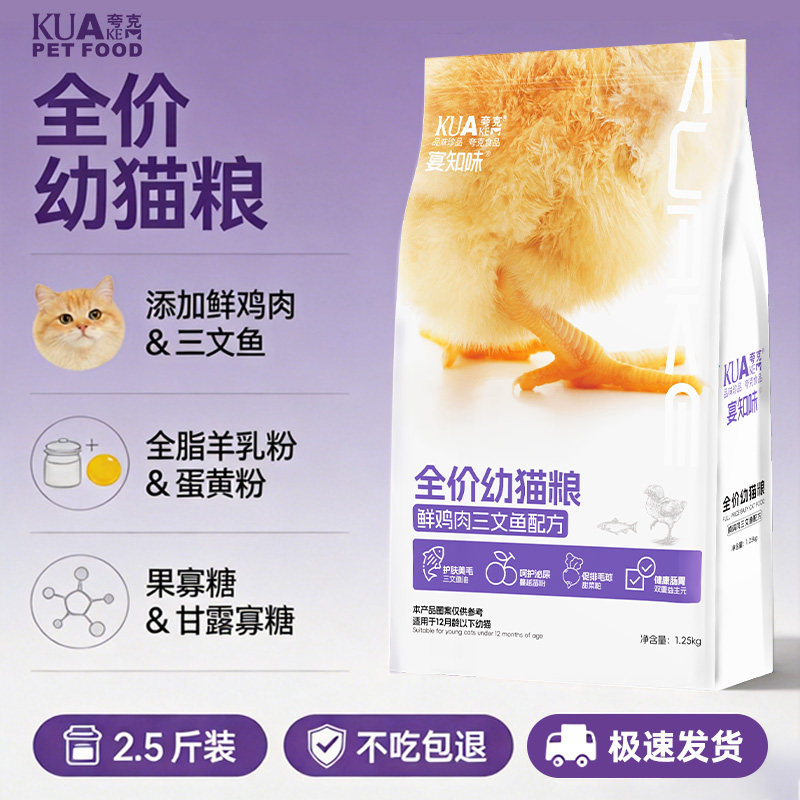 夸克幼猫粮小猫5斤官方正品蓝猫布偶流浪奶猫专用主粮10斤实惠装