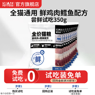 夸克猫粮试吃体验装成幼通用官方旗舰店流浪猫爱心粮全阶段猫粮