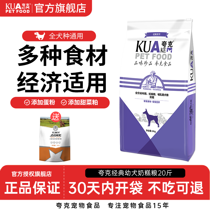 夸克狗粮幼犬粮10kg阿拉斯加金毛边牧哈士奇拉布拉多宠物奶糕20斤,宠物/宠物食品及用品,狗全价膨化粮,淘宝优惠券,粉丝福利购,淘宝优惠卷