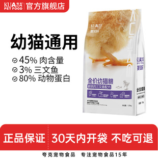 夸克幼猫粮小猫全品种通用蓝猫布偶家猫流浪猫奶猫专用主粮2.5斤