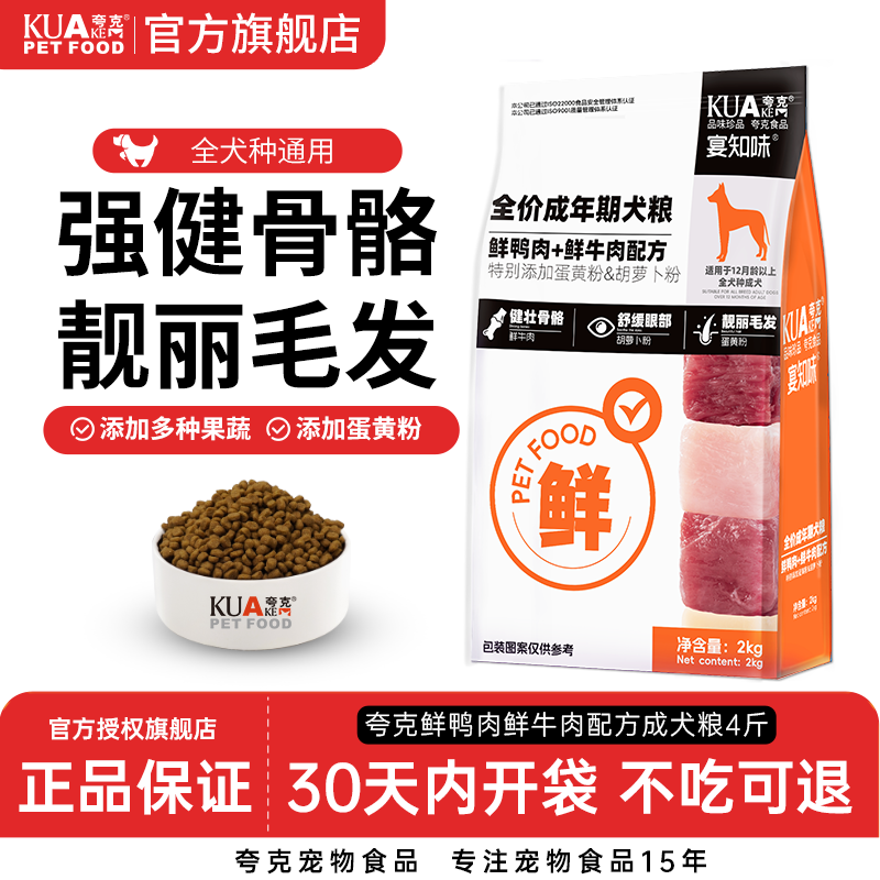 夸克成犬通用型鮮肉狗糧4斤