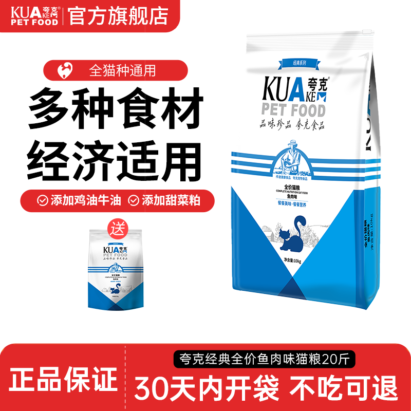 夸克猫粮10kg成幼猫官方旗舰店正品布偶蓝猫流浪猫通用全价20斤装