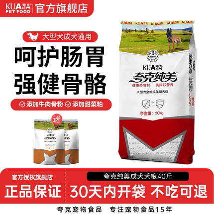 夸克狗粮20kg公斤大型成犬金毛阿拉斯加拉布拉多边牧通用型40斤装