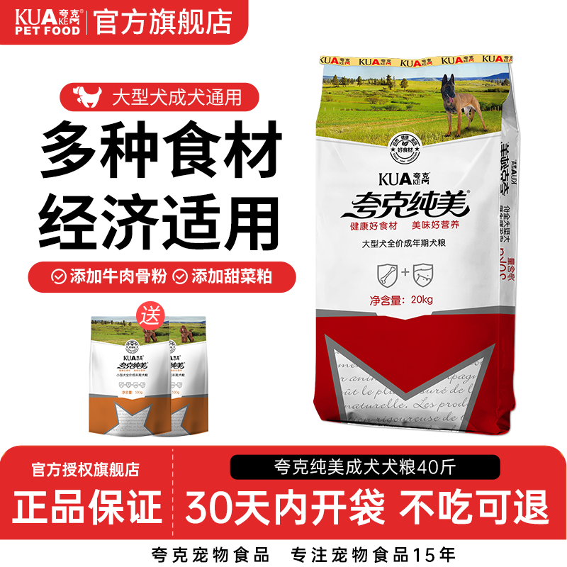 夸克狗粮20kg公斤大型成犬金毛阿拉斯加拉布拉多边牧通用型40斤装,宠物/宠物食品及用品,狗全价膨化粮,淘宝优惠券,粉丝福利购,淘宝优惠卷