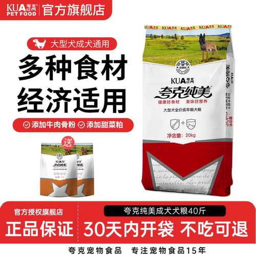 全阶段通用狗粮大型犬成犬夸克