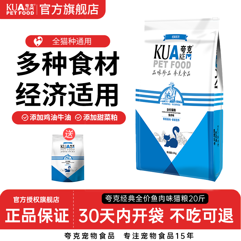 夸克10kg全阶段成幼猫通用型