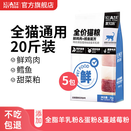 夸克成幼猫通用呵护肠胃20斤装