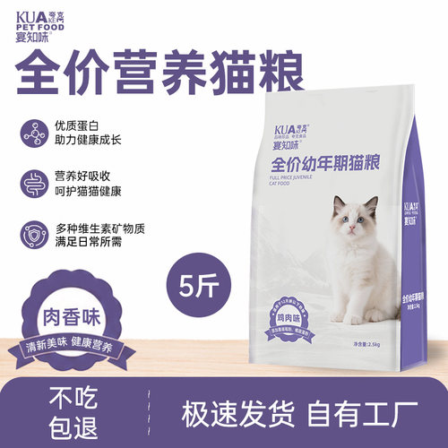 猫粮幼猫不吃包退正品5斤实惠装