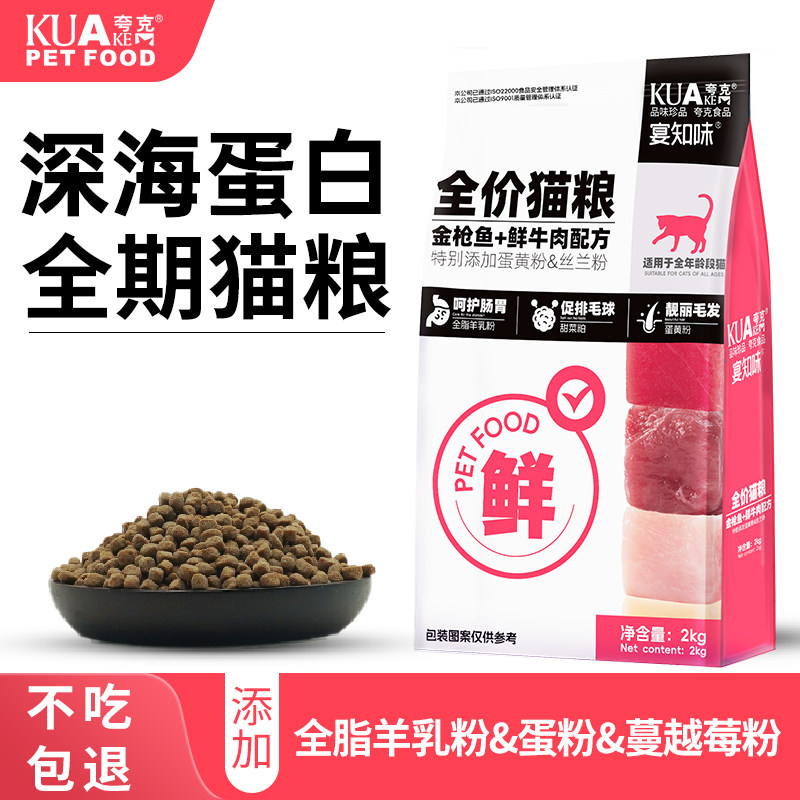 夸克猫粮成幼猫咪通用2kg官方旗舰店正品布偶猫流浪猫专用粮4斤装