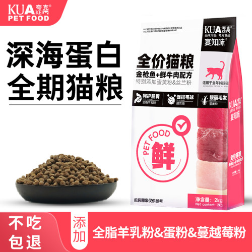 夸克鲜肉通用型全价猫粮4斤装