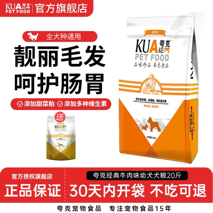 夸克狗粮10kg中小型犬专用泰迪萨摩耶比熊哈士奇通用型幼犬20斤装